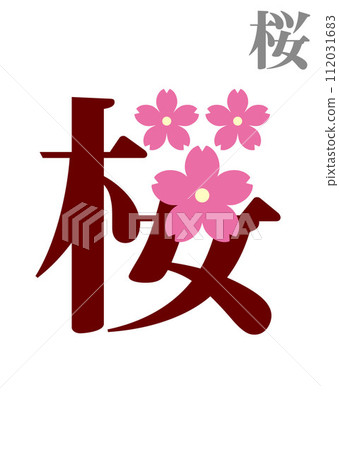 Emoji: cherry blossom Emoji: cherry blossom 112031683