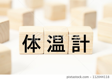 醫療健康相關標題字元關鍵字素材 醫療健康相關標題字元關鍵字素材 112044118