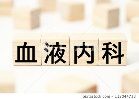 醫療健康相關標題字元關鍵字素材 醫療健康相關標題字元關鍵字素材 112044738