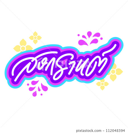 Songkran sticker colourful flat design vector illustration 112048394