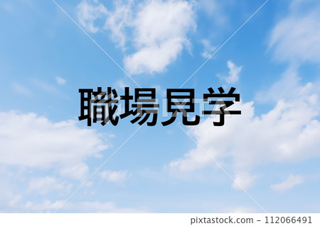 Image material for headline keyword letters for job advertisements and recruitment sites - simple blue sky background 112066491