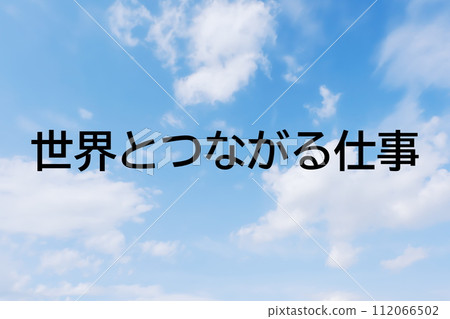 招聘廣告和招聘網站的標題關鍵字字母圖片素材-簡單的藍天背景 112066502
