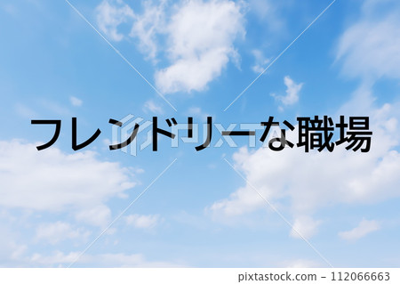 Image material for headline keyword letters for job advertisements and recruitment sites - simple blue sky background Image material for headline keyword letters for job advertisements and recruitment sites - simple blue sky background 112066663