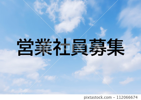 Image material for headline keyword letters for job advertisements and recruitment sites - simple blue sky background Image material for headline keyword letters for job advertisements and recruitment sites - simple blue sky background 112066674