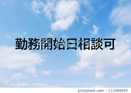 Image material for headline keyword letters for job advertisements and recruitment sites - simple blue sky background 112066695