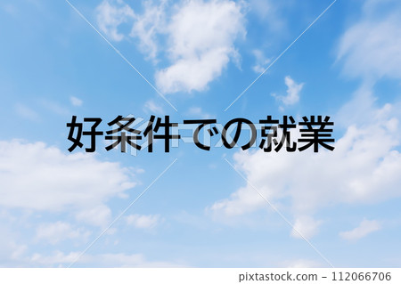 Image material for headline keyword letters for job advertisements and recruitment sites - simple blue sky background Image material for headline keyword letters for job advertisements and recruitment sites - simple blue sky background 112066706