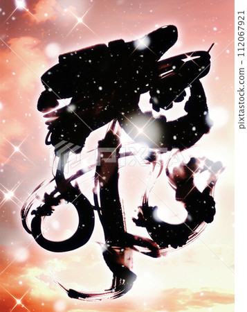 飛漢字一字書法 飛漢字一字書法 112067921