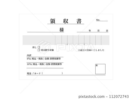 收據收據範本格式簡單單色經典收據插圖-插圖素材 [112072743] - PIXTA圖庫