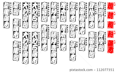 Ebi Shrimp Japanese 13 112077351