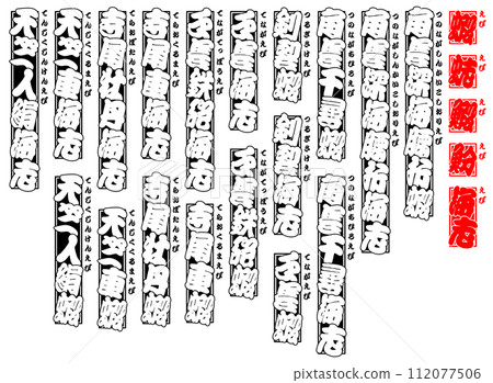 Ebi Shrimp Japanese 8 112077506