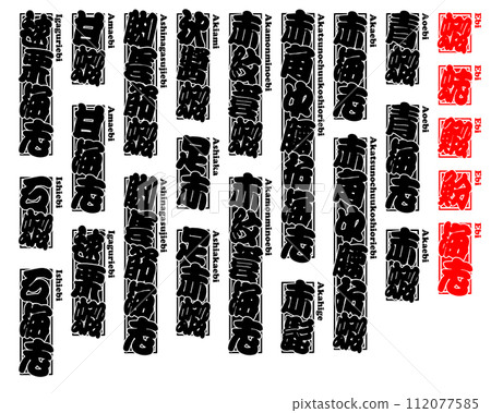 蝦羅馬字 1 蝦羅馬字 1 112077585
