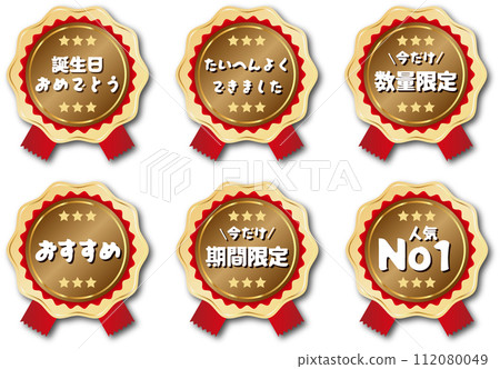 round ribbon icon set - Stock Illustration [112080049] - PIXTA
