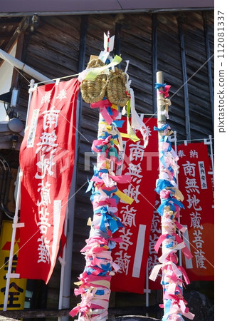 足助八幡宮供奉的草竹 足助八幡宮供奉的草竹 112081337