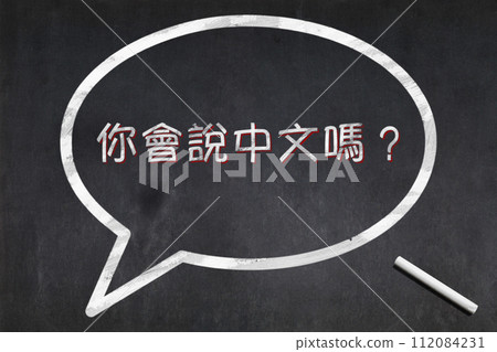 Do you speack Chinese written on a blackboard Do you speack Chinese written on a blackboard 112084231