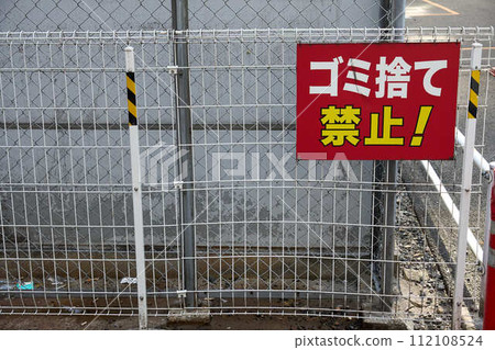 城市裡「禁止亂丟垃圾」的牌子 城市裡「禁止亂丟垃圾」的牌子 112108524