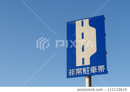 Road sign emergency parking zone 112118610