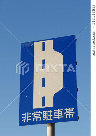 道路標誌緊急停車區 112118612