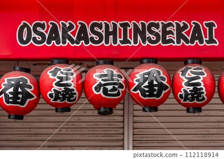 Shinsekai neighbourhood in south Osaka downtown Minami area, famous for many restaurants, shops, bars and pachinko parlours 18 February 2024 Shinsekai neighbourhood in south Osaka downtown Minami area, famous for many restaurants, shops, bars and pachinko parlours 18 February 2024 112118914