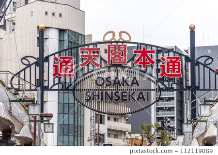 Shinsekai neighbourhood in south Osaka downtown Minami area, famous for many restaurants, shops, bars and pachinko parlours 18 February 2024 Shinsekai neighbourhood in south Osaka downtown Minami area, famous for many restaurants, shops, bars and pachinko parlours 18 February 2024 112119089
