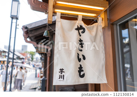埼玉縣川越,倉庫建築的復古城鎮景觀 埼玉縣川越,倉庫建築的復古城鎮景觀 112130814