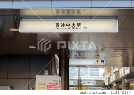 神戶市營地鐵西神中央站 112142184