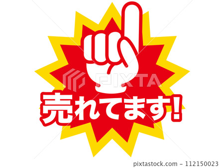 銷售、特色產品、推薦、重要、重要、注意、注意、推薦、手指、點、檢查、注意、 112150023