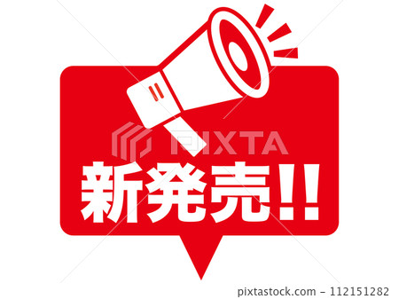 新發布、新、新產品、新作品、關注、新、檢查、新到貨、首次亮相、公告、新、新、傳單、 112151282