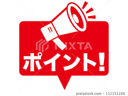 點、確認、注意、重要、要點、重要、擴音器、重要、人物、檢查、強調、業務、資訊、學校、 112151288