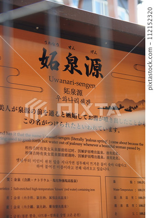 Arima Onsen Uwanari Isengen 112152320