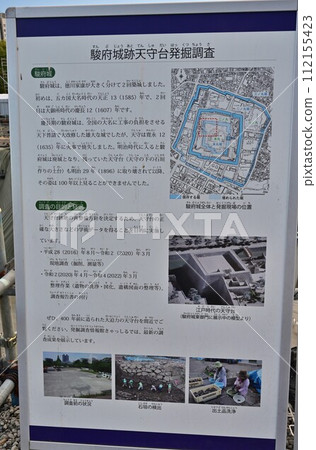 靜岡縣駿府城大天守閣石牆發掘現場 112155423