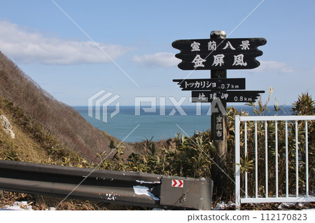 室蘭市、室蘭八景、Tokkarishohama 112170823