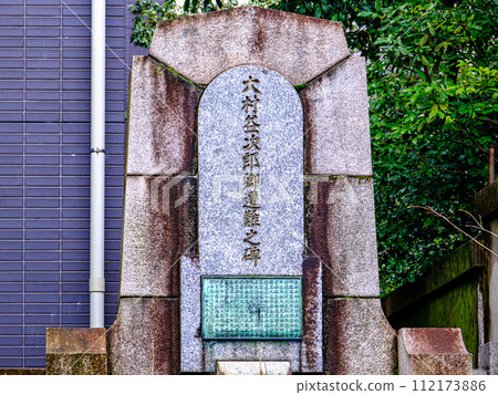 京都、大村益次郎鄉災難紀念碑 京都、大村益次郎鄉災難紀念碑 112173886