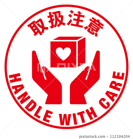 送貨上門包裹警示貼紙,小心搬運 送貨上門包裹警示貼紙,小心搬運 112184204