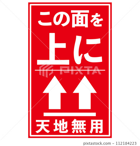 Warning stickers for home delivery packages, handling precautions: Tenchi Muyo 112184223