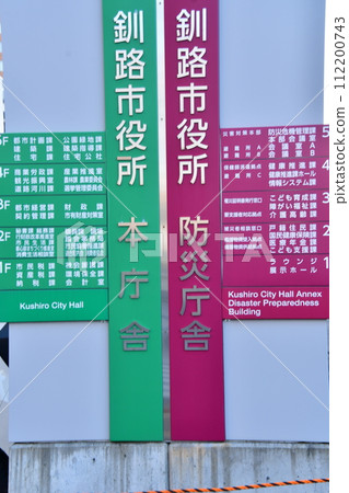 釧路市政府本館防災室 112200743