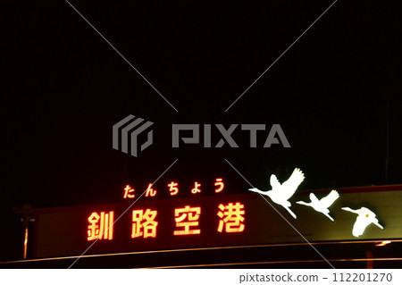 Kushiro Airport Kushiro Airport 112201270