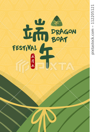 Dragon Boat Festival Zongzi Poster 112205121