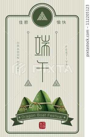 Dragon Boat Festival Zongzi Poster 112205123