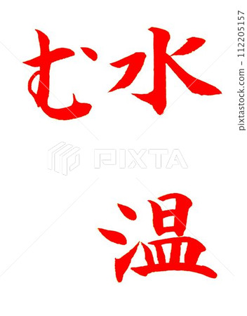 Written with April's handwritten calligraphy brush 112205157