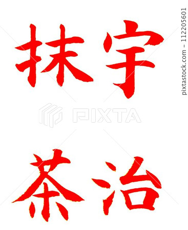 I wrote it with a model brush in April's calligraphy class. I wrote it with a model brush in April's calligraphy class. 112205601