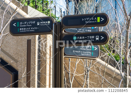東京港區麻布台的路標 112208845