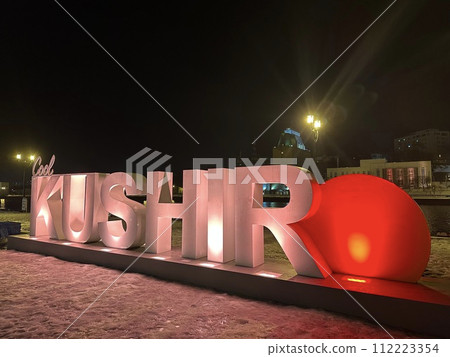 Nushimai Bridge in Kushiro City 112223354