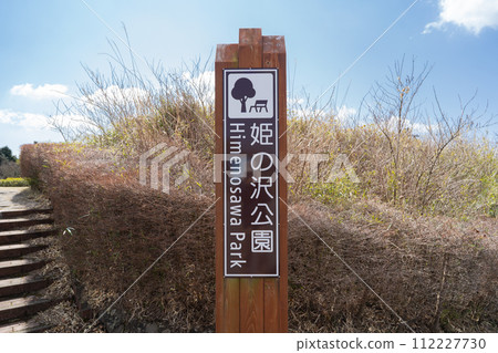 Himenosawa Park (Jukoku Pass) 112227730