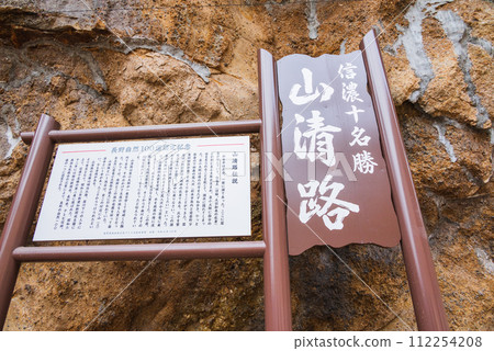 [Shinano 10 scenic spots] Yamaseiji [at Suijamiiwa] 112254208