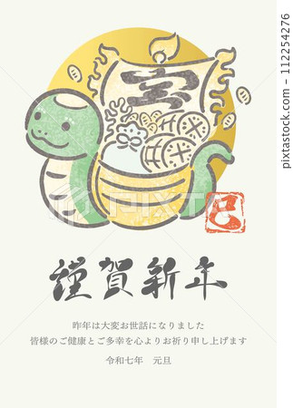 新年賀卡賀年片2025寶船蛇年蛇年墨畫手寫書法可愛新年插畫素材 112254276