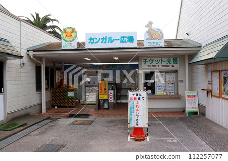 袋鼠袋鼠廣場響灘綠地公園 福岡縣 北九州若松區公園 112257077