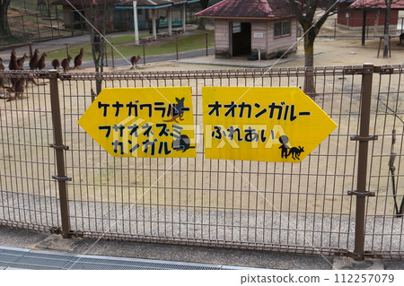 袋鼠袋鼠廣場響灘綠地公園 福岡縣 北九州若松區公園 袋鼠袋鼠廣場響灘綠地公園 福岡縣 北九州若松區公園 112257079