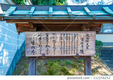 京都市東山區77代後白河天皇寶壽寺牌匾 112258252