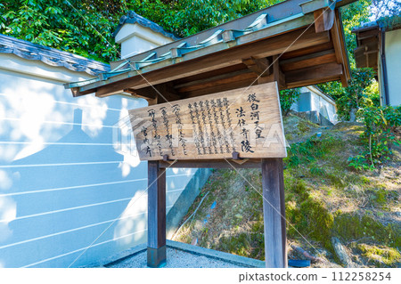 京都市東山區77代後白河天皇寶壽寺牌匾 112258254