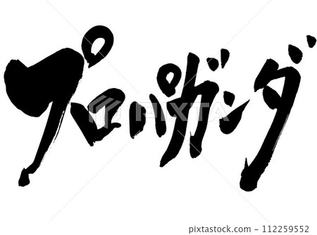 Propaganda...Illustrated characters written in handwritten ink using calligraphy material, characters, calligraphy, handwritten Propaganda...Illustrated characters written in handwritten ink using calligraphy material, characters, calligraphy, handwritten 112259552